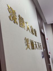 -上海漾颜医疗美容