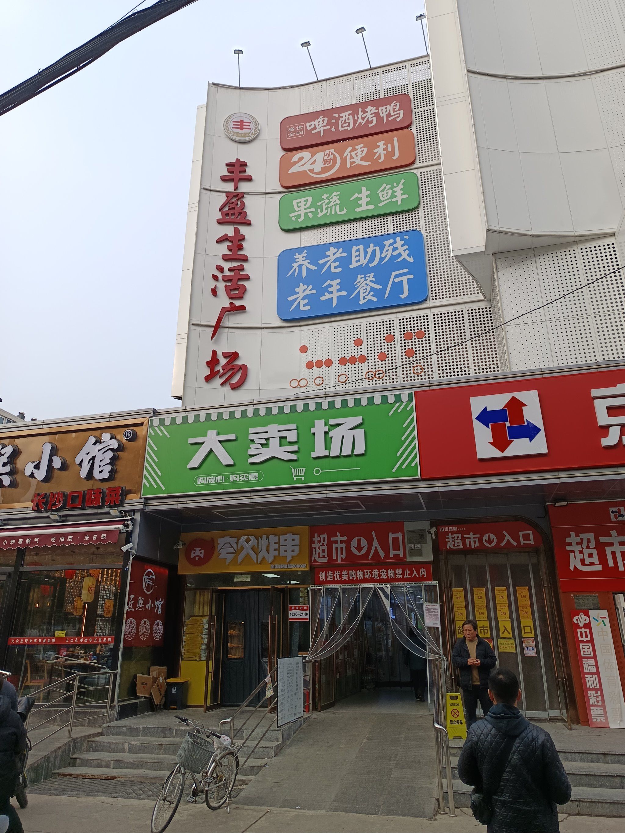 丰盈生活广场大卖场售卖火爆