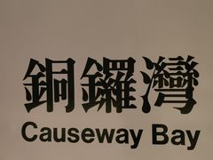 -崇光百货(铜锣湾店)