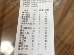 账单-东兴顺爆肚张