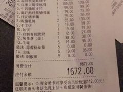 账单-旺顺阁·北京菜(北辰上品+)