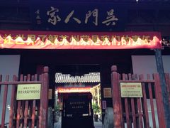 -吴门人家·苏宴宫廷菜(拙政园店)