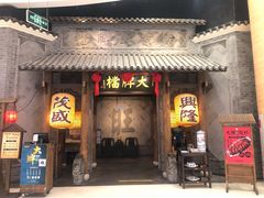 门面-南京大牌档(凯德大峡谷店)