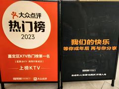-星聚会KTV(南翔印象城MEGA店)