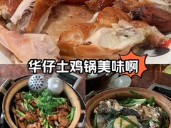 -华仔土鸡店(创意产业园店)