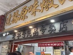 -達揚原味燉品(文明路店)