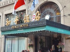 -上海和平饭店 Fairmont Peace Hotel