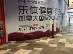 -乐体健身(大悦城店)