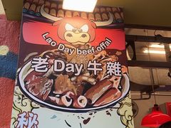 -老day牛杂(官也街总店)