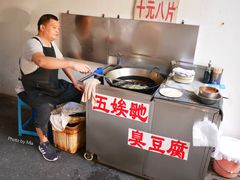 -五娭毑臭豆腐(黄兴南路店)