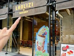 -LANLIZI BAKERY(COSMO店)