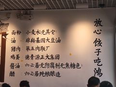 -鸿毛饺子(紫竹桥店)