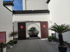 -程十发艺术馆