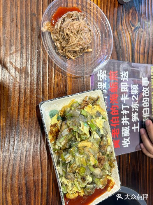 黄老伯的海蛎煎图片