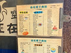 -南花桥羊肉馆老字号(乌镇店)