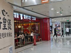 门面-味千拉面(双井店)