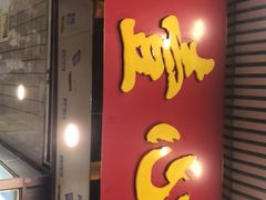 门面-文记壹心鸡(宝华路店)