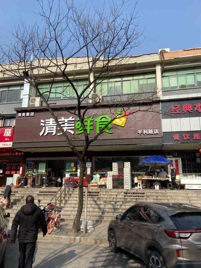清美鲜食(平利路店)-"清美鲜食是在家门口,一个买菜也可以,买牛..."-