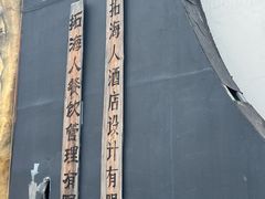 -隐厨·海鲜餐厅(恒通路店)