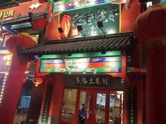 门面-陈家老院子(高新店)