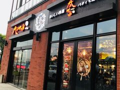 门面-尺山寸水日料(马桥满天星店)