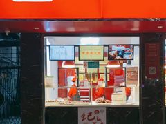 门面-王浩儿纪六孃甜皮鸭(乐山总店)