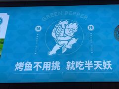 -半天妖烤鱼(西直门凯德mall店)