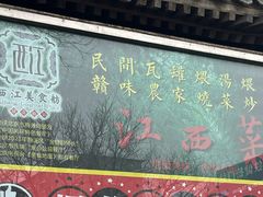 -西江美食舫·江西菜(健德桥店)