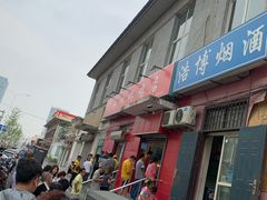 门面-永顺炸鸡(北京总店)