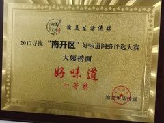 -大姨捞面(新安花园店)
