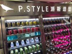 -P.STYLE 派斯造型