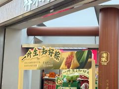 -祥禾饽饽铺·中式糕点(北京来福士店)