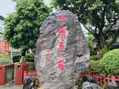 -泸州老窖景区