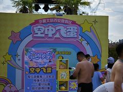 -华夏文旅西安度假区