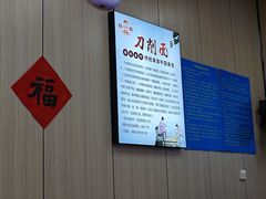 -铁蛋鸡汤刀削面(鸣元·名居店)