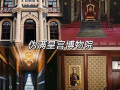-伪满皇宫博物院
