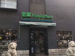 -全家便利店(王府井大街店)