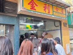 -金利食店(氹仔店)
