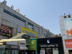 -证大大拇指广场(芳甸路店)