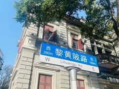-飞马旅黎黄陂路文旅街区