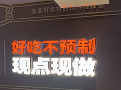 -灶座小锅烀饼·铁锅炖(全国总店)