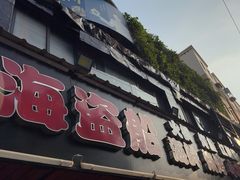 -海盗船. 龙虾烧烤. 酒馆