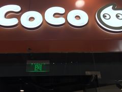 门面-CoCo都可(宝龙广场店)