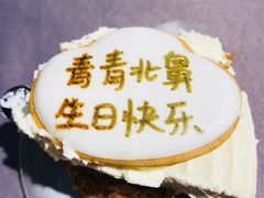 -半勺舒舒生日蛋糕店