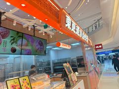 -東更道点心行(崂山丽达店)