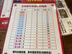 -玉祥府牛肉罩饼(金光道店)