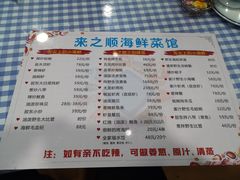 -来之顺海鲜菜馆·青岛菜(栈桥店)