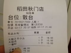 账单-稻田秋日式面包
