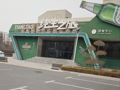 -TSINGTAO 1903 纯生酒馆(青啤二厂店)
