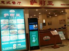 -萨莉亚意式餐厅(中北永旺店)